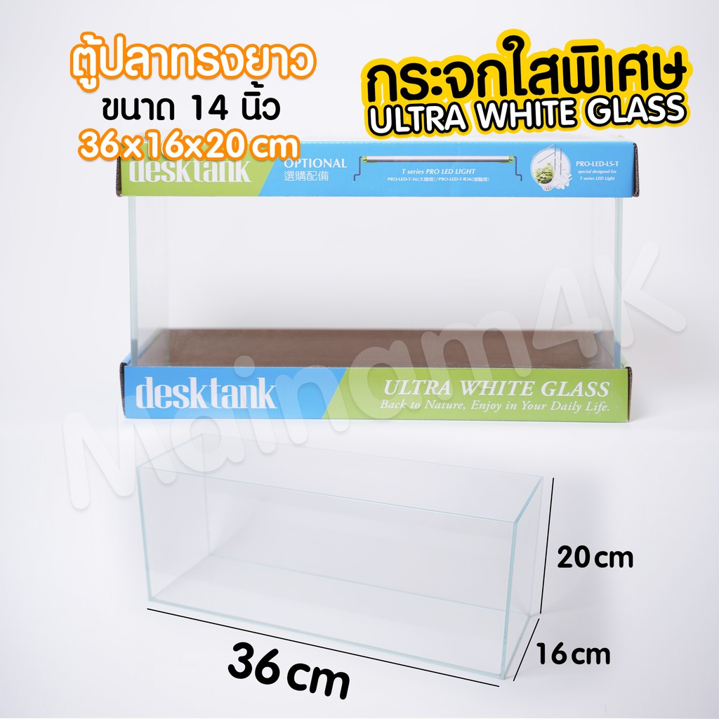 ตู้ปลากระจกใสพิเศษ Ultra White Glass ขนาด 14 นิ้ว (36x16x20cm.) แบรนด์ UP Aqua