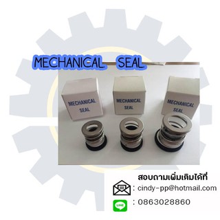 ซีลปั๊มน้ำ แมคคานิคอลซีล (MECHANICAL SEAL)