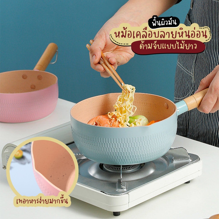 Systano (ส่งจากไทย) หม้อต้ม หม้อต้มสไตล์ญี่ปุ่น ด้ามไม้ยาว เคลือบลายหินอ่อน ขนาด 20 ซม. No.Y1170 Y1308