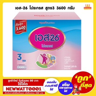 เอส-26 โปรเกรส สูตร3 3600 กรัม /