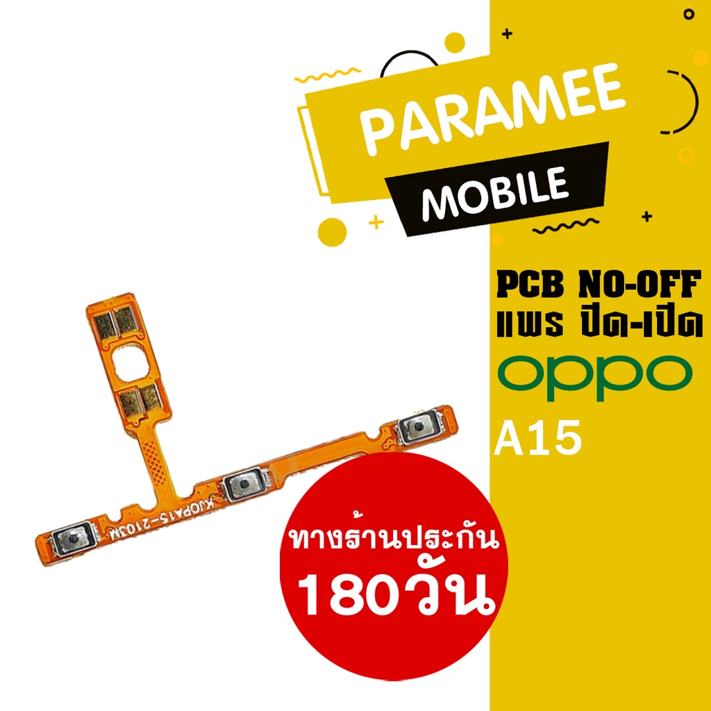 แพรปิด/เปิด | oppo a15 | PCB on-off  OPPO A15 | on-off oppo A15 แพรเปิด ปิด  อะไหล่โทรศัพท์มือถือ