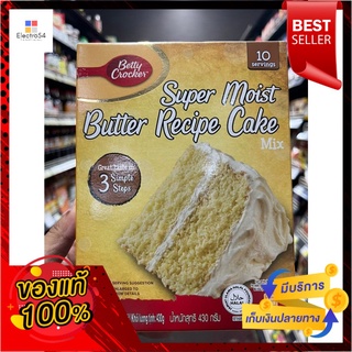 เค้กสูตรเนยซุปเปอร์มอยส์ 430 กรัมSUPER MOIST BUTTER RECIPE CAKE 430 G