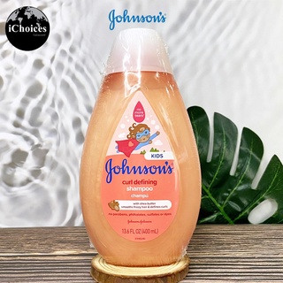 [Johnsons Baby] Kids Curl Defining Shampoo 400 ml แชมพูสระผม จอห์นสัน เบบี้ สำหรับเด็กผมหยิก