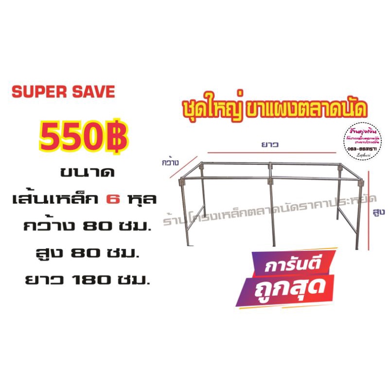 แผงเหล็ก หนาพิเศษ 6 หุน