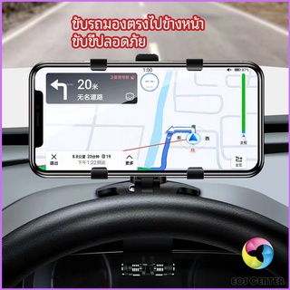 Eos Center ที่ยึดโทรศัพท์ในรถ ที่วางโทรศัพท์มือถือ ยึดกับคอนโซลหน้ารถ Car phone holder