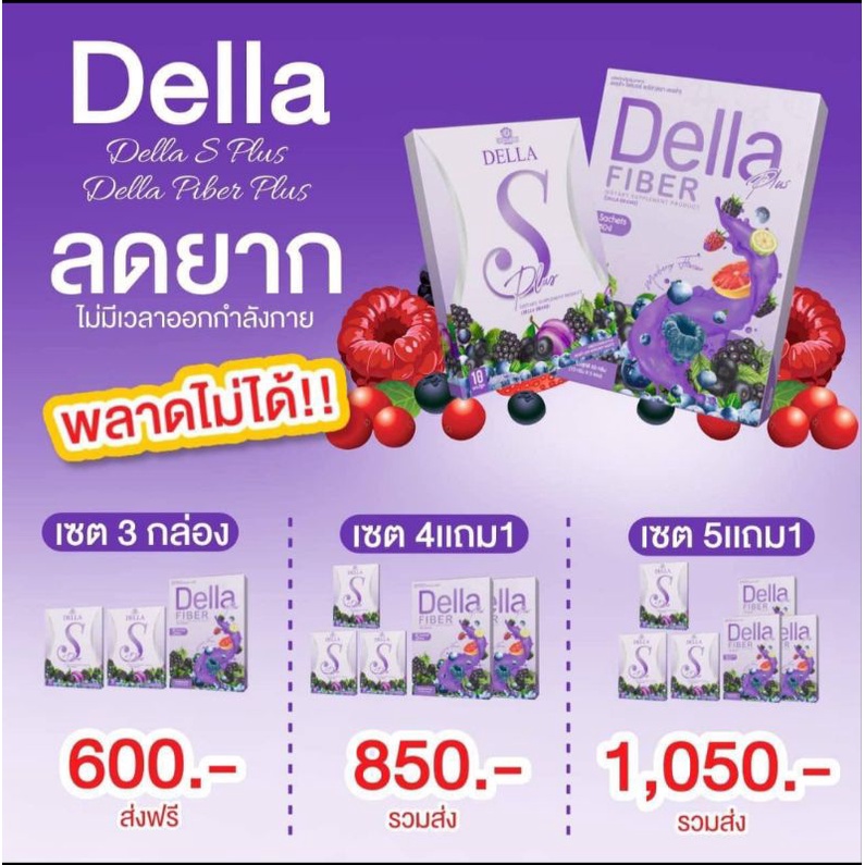 เดลล่าเอส (Della S) เจ้าของแบรนด์ซ้อฝัน ของแท้100%