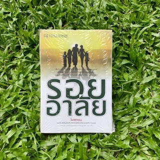 Inlinesbooks : รอยอาลัย  / โรสลาเรน