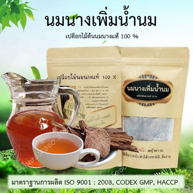 💢 ขายดี​ 💢 นมนาง เพิ่มน้ำนม กระตุ้นน้ำนม  บรรจุในถุงกรองชาอย่างดี ฟรีหญ้าหวาน ชาเพิ่มน้ำนม กระตุ้นการผลิตน้ำนม