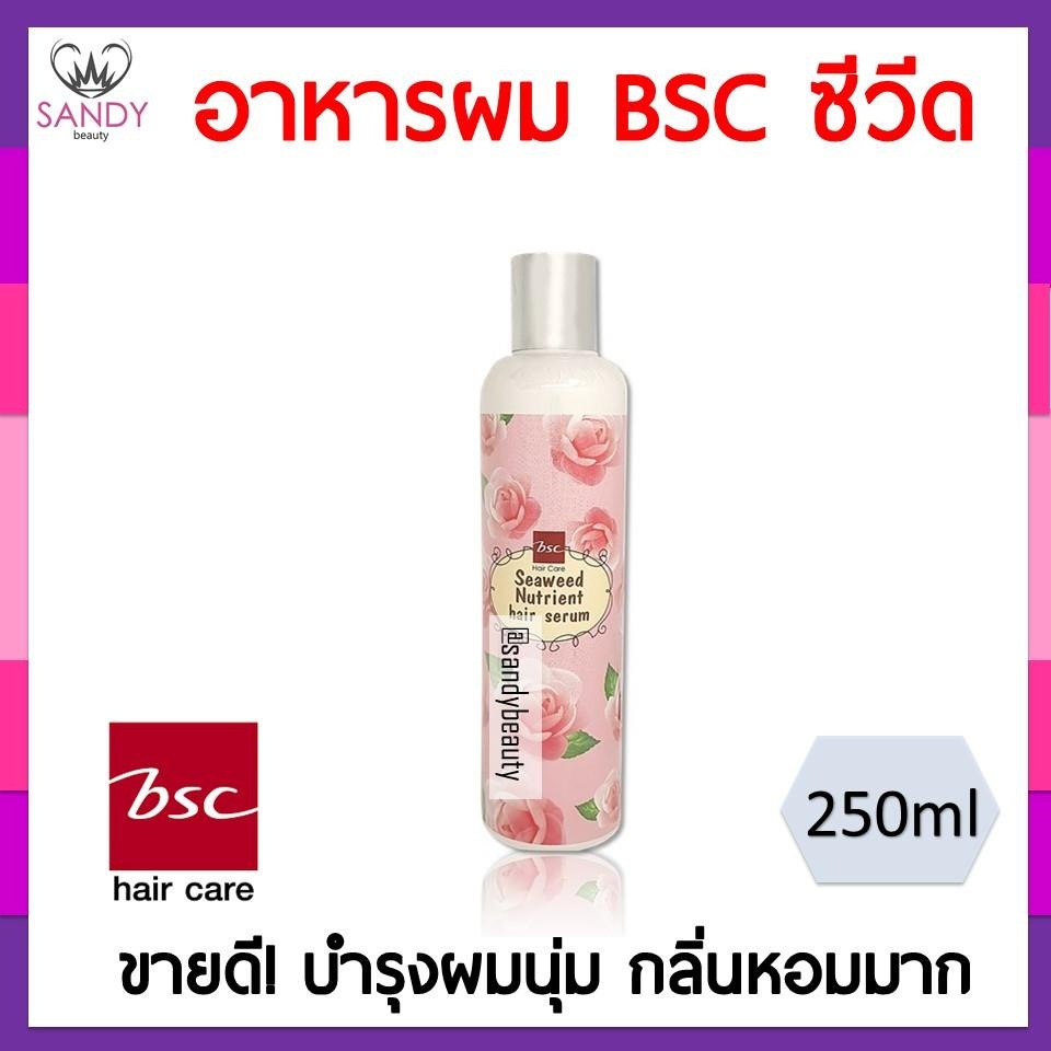 ของแท้ 100%📌BSC เซรั่ม ซีวีด นูเทรียนท์ 250 มล.📌