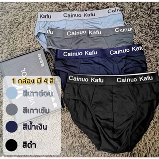 กางเกงในท่านชายเซ็ตสุดคุ้ม 1 กล่อง 4 ตัว 4 สี คุ้มๆผ้านุ่มใส่สบายระบายอากาศได้ดี​ มีของพร้อมส่งในไทย 001
