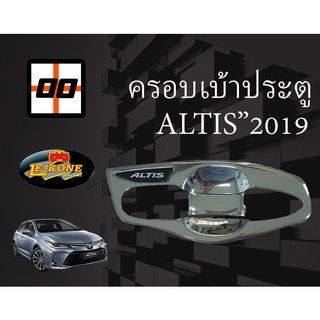 [Le-Kone] ครอบเบ้าเปิดประตู(เต็ม) TOYOTA  ALTIS ปี 2019