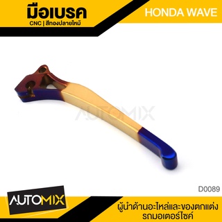 มือเบรค มือครัช CNC HONDA WAVE ไดร์สีทองปลายไหม้  2ชิ้น สำหรับ  อะไหล่ ทนทาน อุปกรณ์ตกแต่งรถ มอเตอร์ไซค์ D0089