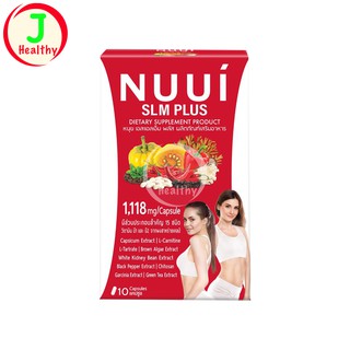 NUUI SLM Plus หนุย เอสแอลเอ็ม พลัส (1 กล่อง 10 แคปซูล)