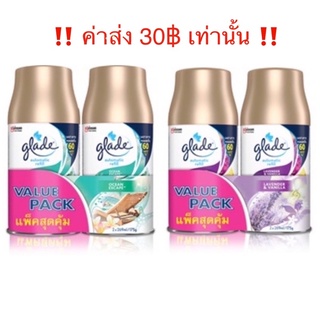 แพ็คคู่ Glade สเปรย์อัตโนมัติ  รีฟิว 175 กรัม (269 ml.)