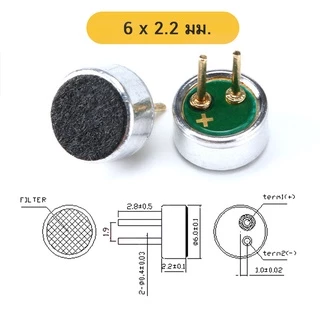 ไมโครโฟนจิ๋ว 4x1.5 4.5x2.2 , 6x2.2 , 6x2.7 , 6x5 , 9.7x7 มม Mini Microphone DIP microphone Loudspeaker MIC งานซ่อม