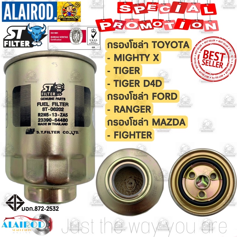 กรองโซล่า TOYOTA MIGHTY X,TIGER,TIGER D4D,RANGER,FIGHTER แบรนด์ ST-FILTER