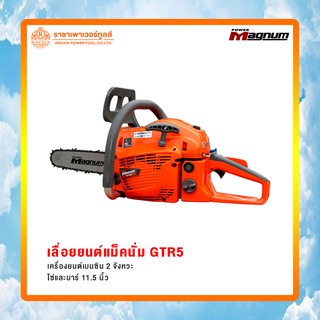 GTR5 เลื่อยตัดไม้ 0.86 แรงม้า โซ่+บาร์ 11.5 คาร์บูผ้าปั๊ม เบนซิน 2 จังหวะ เลื่อยยนต์ เลื่อยแม็คนั่ม เลื่อยตัดไม้