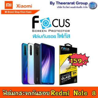 ฟิล์ม redmi note 8 ฟิล์มกระจกกันรอย focus