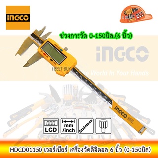 INGCO HDCD01150 เวอร์เนียร์ เครื่องวัดดิจิตอล 6 นิ้ว (0-150มิล)