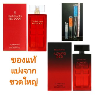 แบ่งขาย 💖 แท้ทุกหยด Elizabeth Arden Always Red Door EDT น้ำหอม แท้ 5ml 10ml