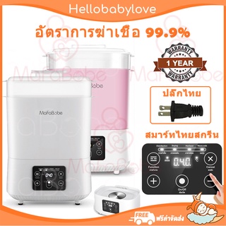 Mafababe เครื่องนึ่งขวดนม 3ชั้น เครื่องนึ่งขวดนม อุ่นนม อบแห้ง ที่นึ่งขวดนม ตู้อบขวดนม เครื่องอบแห้งขวดนม พร้อมอบแห้ง