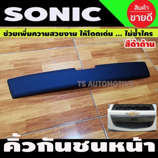 คิ้วกันชนหน้า สีดำด้าน SONIC 2013-2017 (AO)