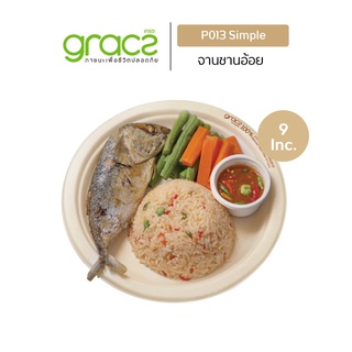 GRACZ จานอาหาร 9 นิ้ว รุ่น P013 (แพ็ค 50 ชิ้น) (เกรซ ซิมเปิล) จานกระดาษ จานชานอ้อย เข้าไมโครเวฟได้