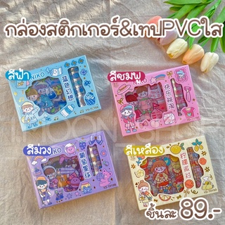 กล่องสติกเกอร์&amp;เทปPVCใส