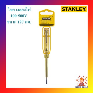 STANLEY ไขควงลองไฟ 100-500V ขนาด 127MM. รุ่น 66-119