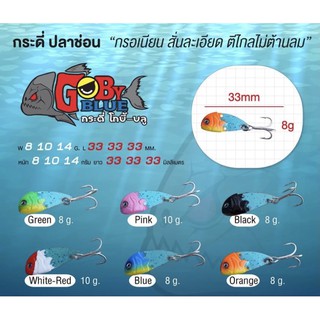 Gobyblue กระดี่โกบี้-บลู กระดี่ปลาช่อน mayme  มี8 กรัม 10กรัม 14กรัม