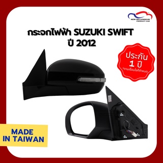 กระจกไฟฟ้า SUZUKI SWIFT ปี 2012 7สาย มีไฟ ดำ DEPO (ขายแยกข้าง)