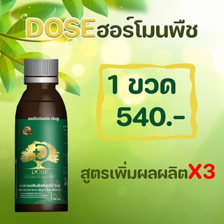 Dose โดส ฮอร์โมนพืช อาหารเสริมพืช เร่งผลผลิต เร่งใบ เร่งต้น เร่งดอก เร่งนํ้ายาง เร่งโต โตไว ใบเขียว เพิ่มผลผลิต