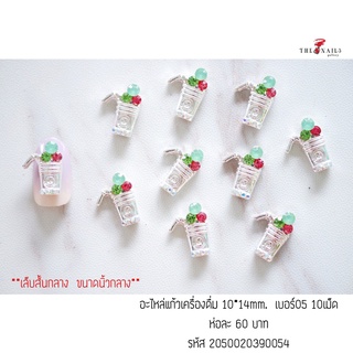 ( มี 3สี ) อะไหล่ติดเล็บแก้วเครื่องดื่ม ขนาด10*14มม