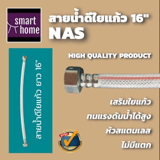 NAS สายน้ำดีใยแก้ว ท่อน้ำดี สายน้ำดี ขนาด 16นิ้ว สีใส - สายน้ำดีเสริมใยแก้ว