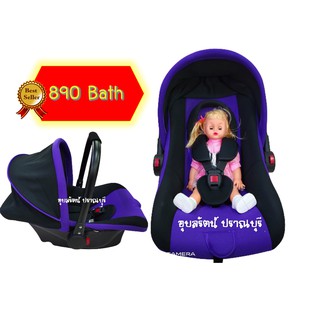 คาร์ซีทกระเช้าราคาพิเศษ 890 บาท สินค้านำเข้าเกรดพรีเมี่ยมจากประเทศฮ่องกง