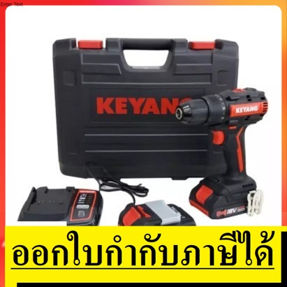 DD18BL-W  สว่านไขควงไร้สาย 18V *แบต 2 + แท่นชาร์ต 1 อัน KEYANG  สินค้าเเท้รับประกันจากผู้เเทนจำหน่าย