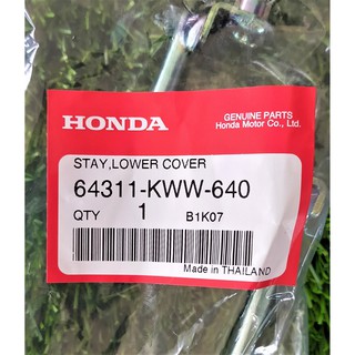 64311-KWW-640 ขายึดฝาครอบตัวล่าง Honda แท้ศูนย์