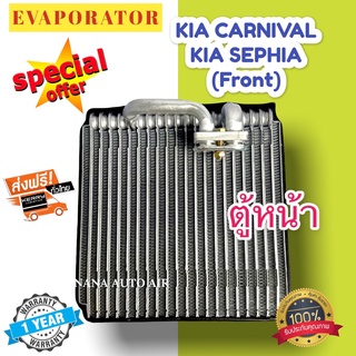 รับประกัน 1 ปี EVAPORATOR KIA Carnival (R),Sephia คอยล์เย็น เกีย คาร์นิวัล,ซีเฟีย (ตู้หลัง)ตู้แอร์ คอล์ยเย็น