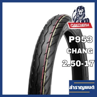 ยางนอกมอเตอร์ไซค์ ขนาด 2.50-17 (70/90-17) ขอบ17 ลายเวฟ125ไอ ยี่ห้อแพนเทอร่า PANTHERA