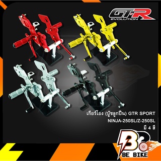 เกียร์โยง (บู๊ชลูกปืน) GTR SPORT NINJA-250SL/Z-250SL