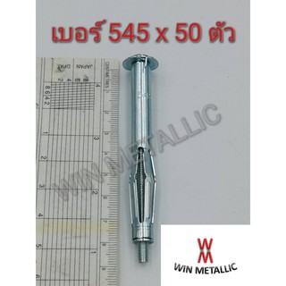 พุกร่ม MR เบอร์ 545  แพ็คกล่อง จำนวน 50 ตัว
