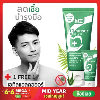 ✉2ชิ้น เจลแอลกอฮอล์ล้างมือ 73.6%V/V 50 ml.➕ alcohol gel เจวแอลกอฮอล์ เจลล้างมือแอลก เจลล้างมือหอมๆ เจลล้างมือพกพา แอลกอฮ