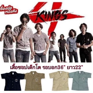 ชอปเด็ก ลูแปง 4king เสื้อช็อปเด็ก เสื้อช่างเด็ก ใส่ได้ทั้งชายหญิง