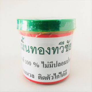 ขมิ้นทองทวีชัย........