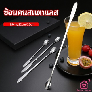 ช้อนคนด้ามยาว ช้อนหางยาวสแตนเลส ช้อนชงกาแฟ ช้อนชงนม   stainless steel stirring spoon