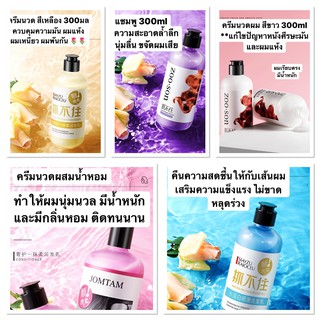 Shampoo / Conditioner แชมพู ครีมนวด เคราติน โปรตีน แก้ปัญหาผมร่วง ผมแห้ง ไม่มีน้ำหนัก เร่งผมยาว เคราตินสด บำรุงผม