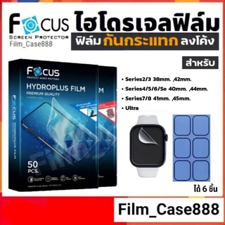 Focus ฟิล์มไฮโดรเจล สำหรับ APW ทุก Series ทุก Size