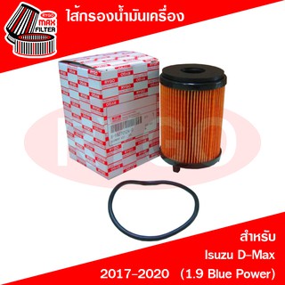 ไส้กรองน้ำมันเครื่อง Isuzu D-Max 2017-2020 (เครื่อง 1.9 Blue Power) (RO099)