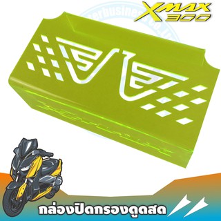 ครอบกรอง ดูดสด x-max ครอบตูดสด X-max สีเขียวใส ลายB2B