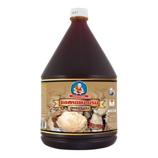 เด็กสมบูรณ์ ซอสหอยนางรม สูตรเข้มข้น ขนาด 2300 กรัม